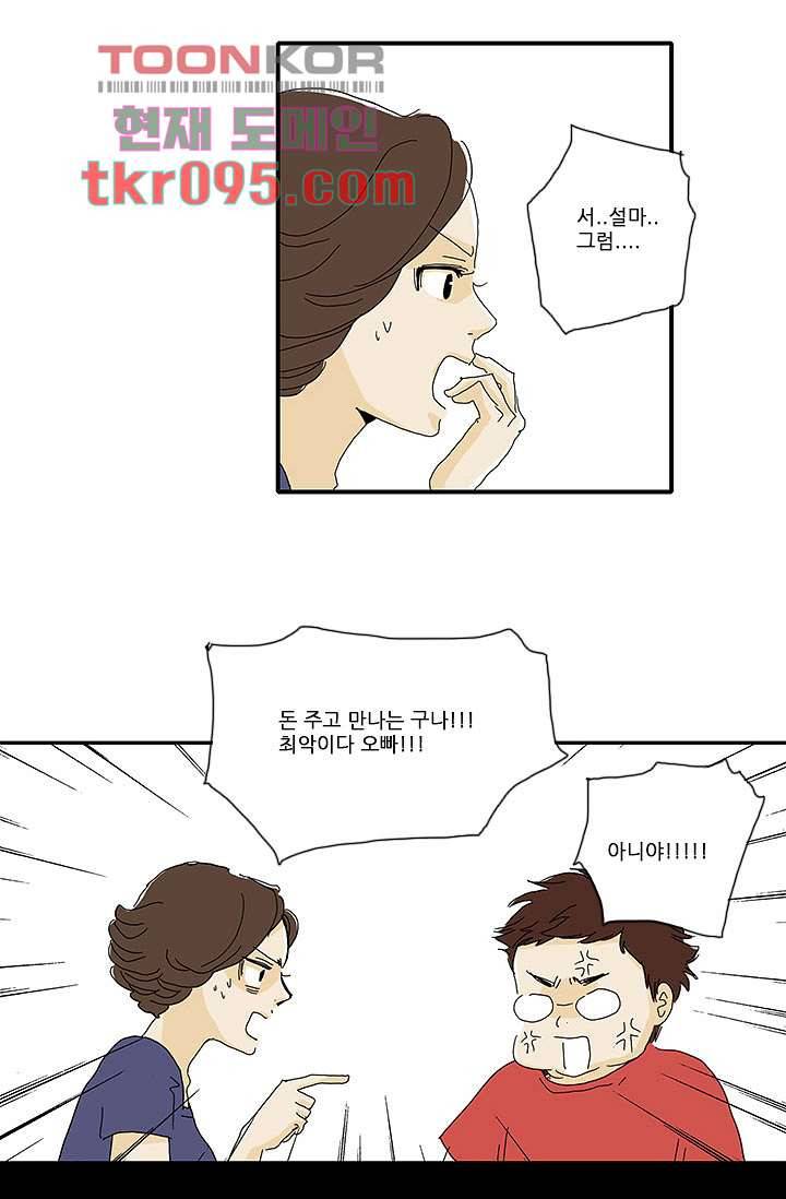 내 사랑 마리아 21화 7