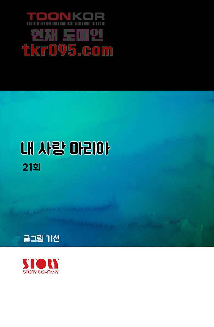 내 사랑 마리아 21화 8
