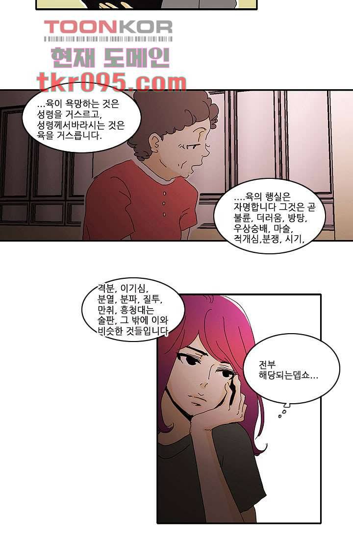 내 사랑 마리아 21화 10