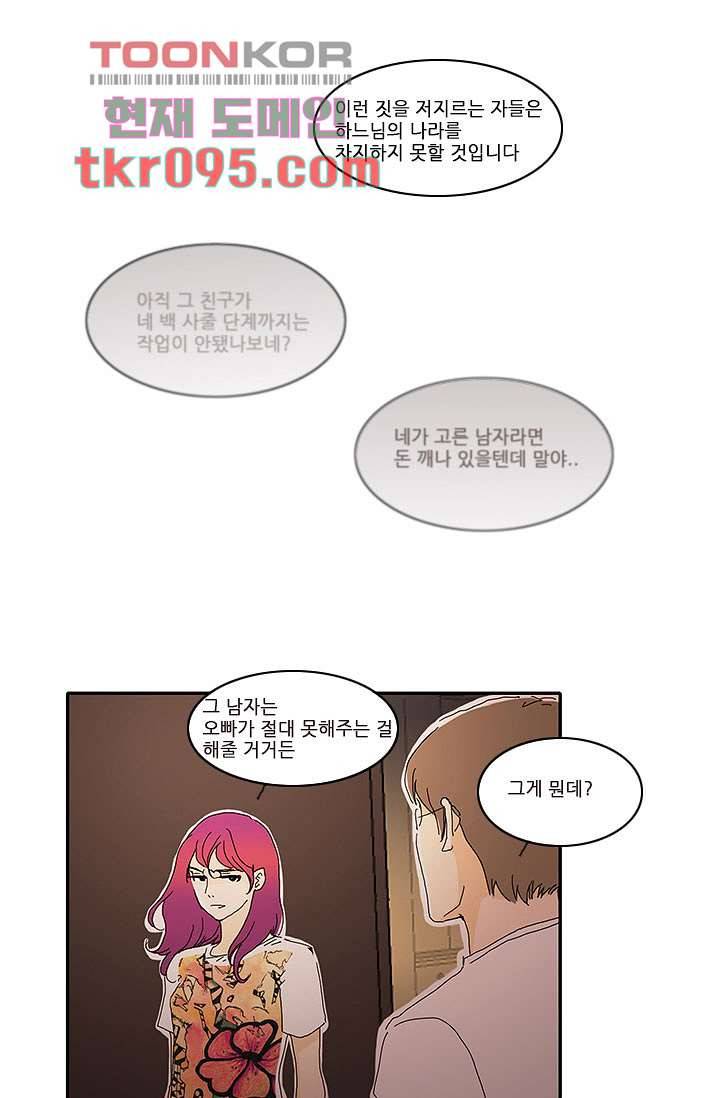 내 사랑 마리아 21화 11