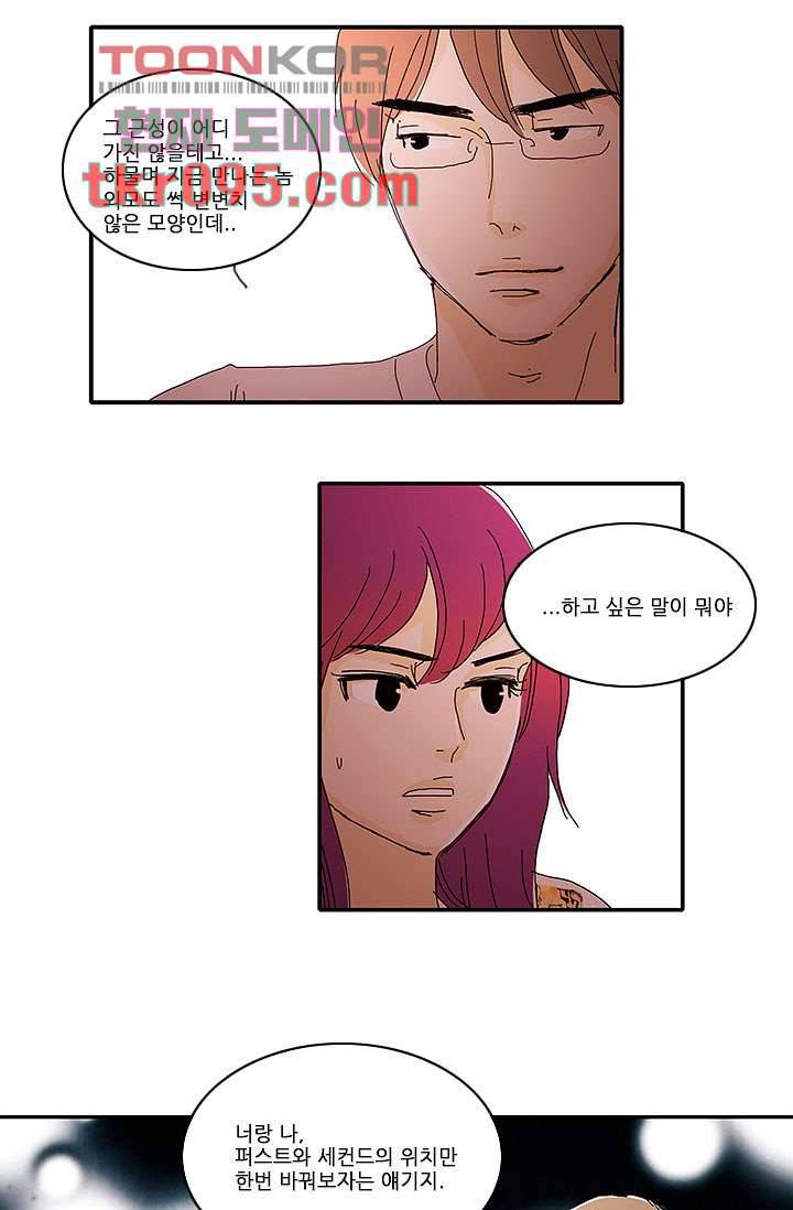 내 사랑 마리아 21화 15