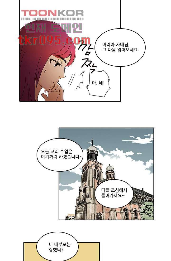 내 사랑 마리아 21화 18