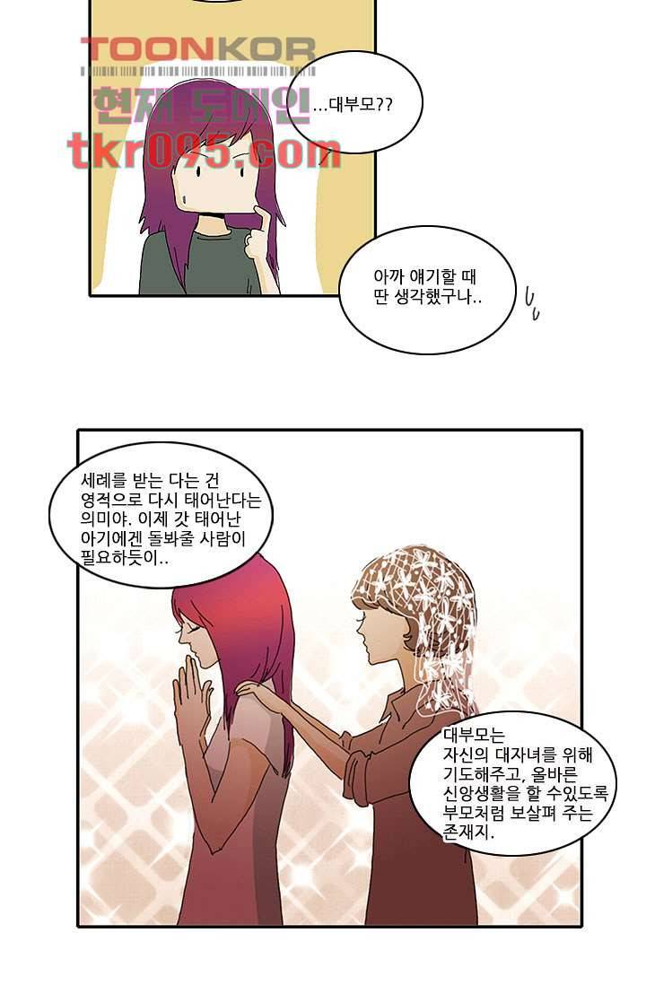 내 사랑 마리아 21화 19