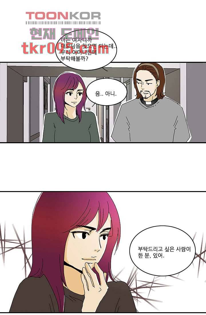 내 사랑 마리아 21화 20