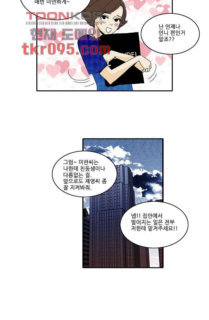 내 사랑 마리아 21화 29