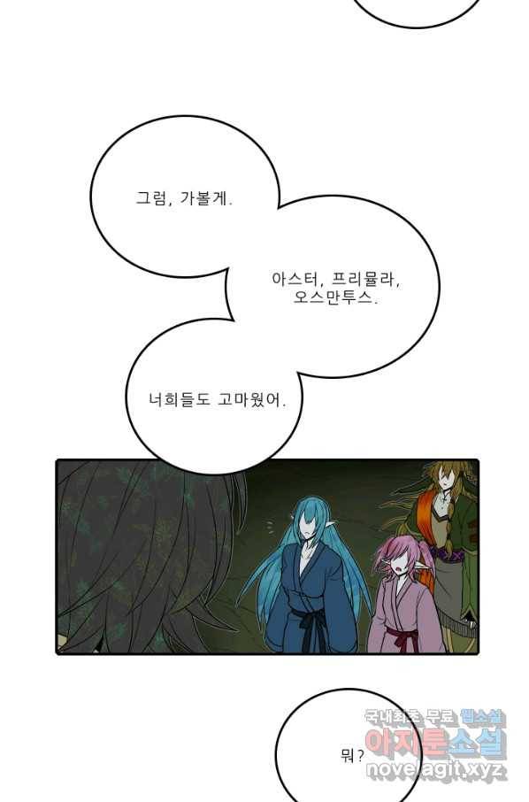 니플헤임 197화 공유몽 1 2