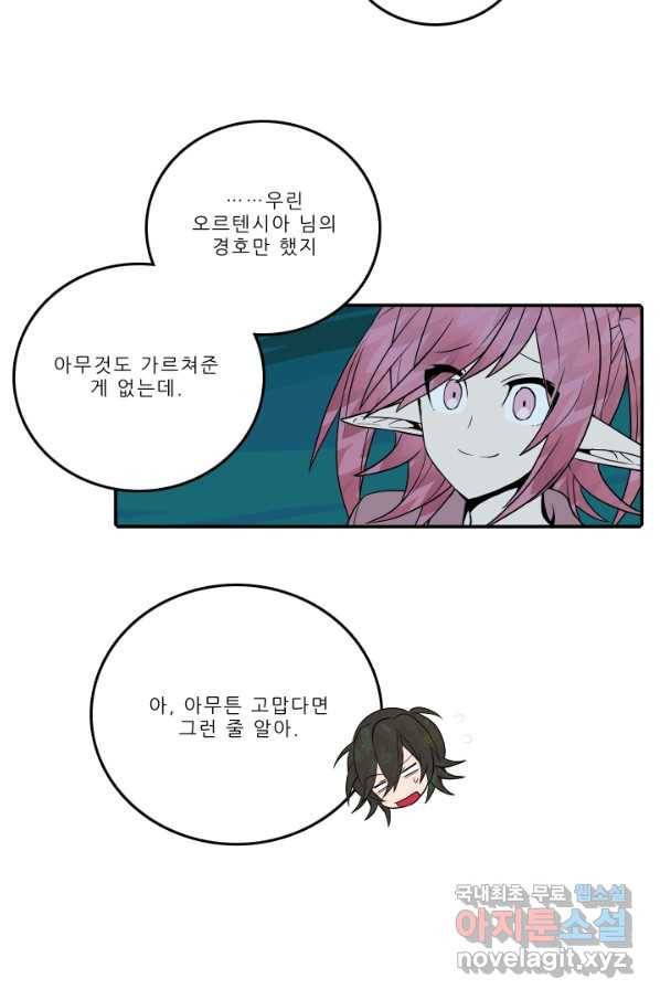 니플헤임 197화 공유몽 1 3