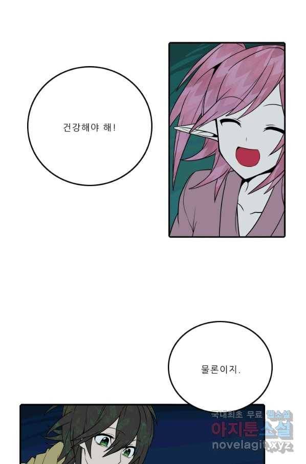 니플헤임 197화 공유몽 1 5