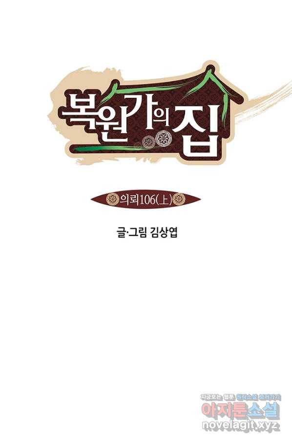 복원가의 집 210화-의뢰106(상) 1