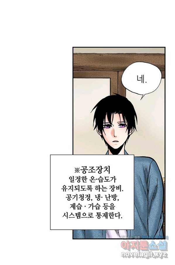 복원가의 집 210화-의뢰106(상) 4