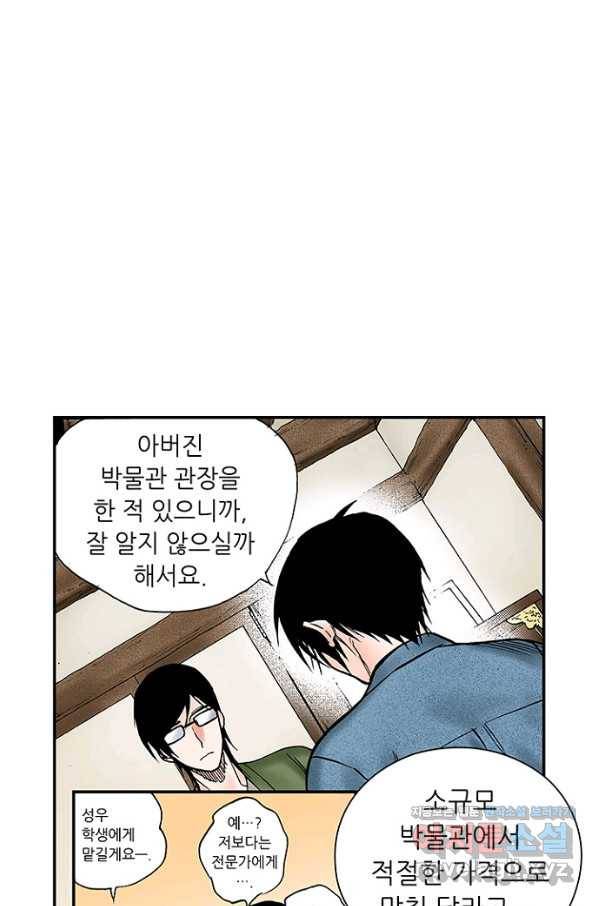복원가의 집 210화-의뢰106(상) 5