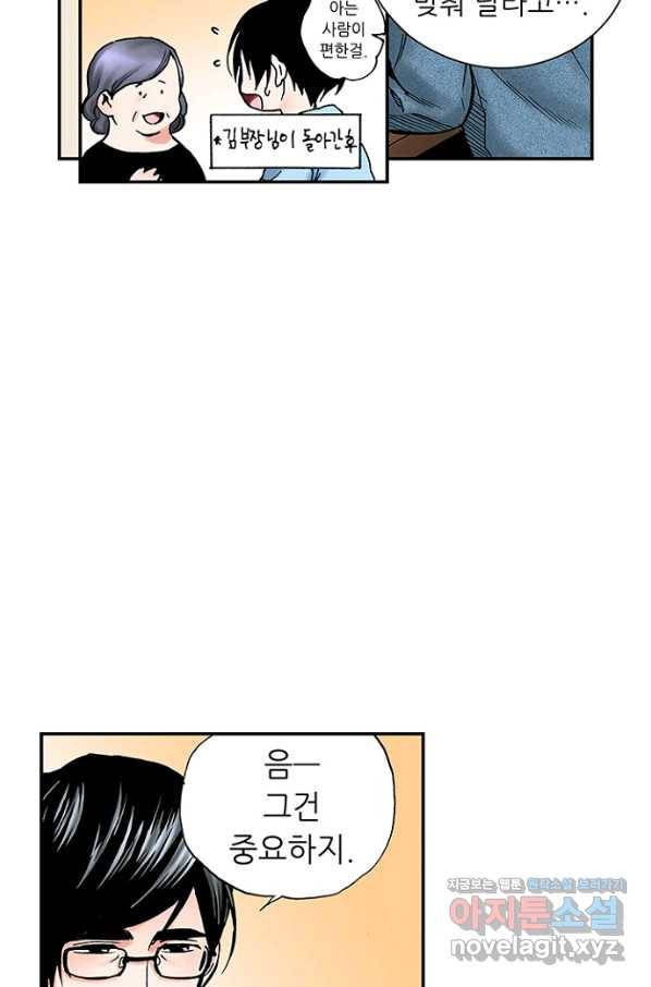 복원가의 집 210화-의뢰106(상) 6
