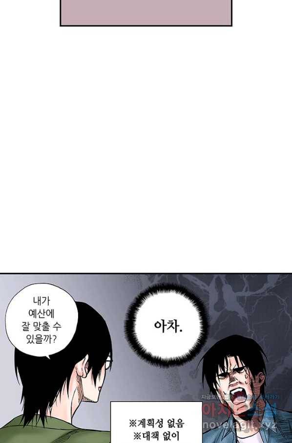 복원가의 집 210화-의뢰106(상) 8