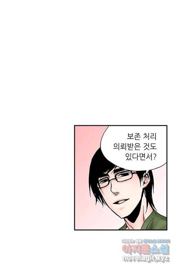 복원가의 집 210화-의뢰106(상) 10
