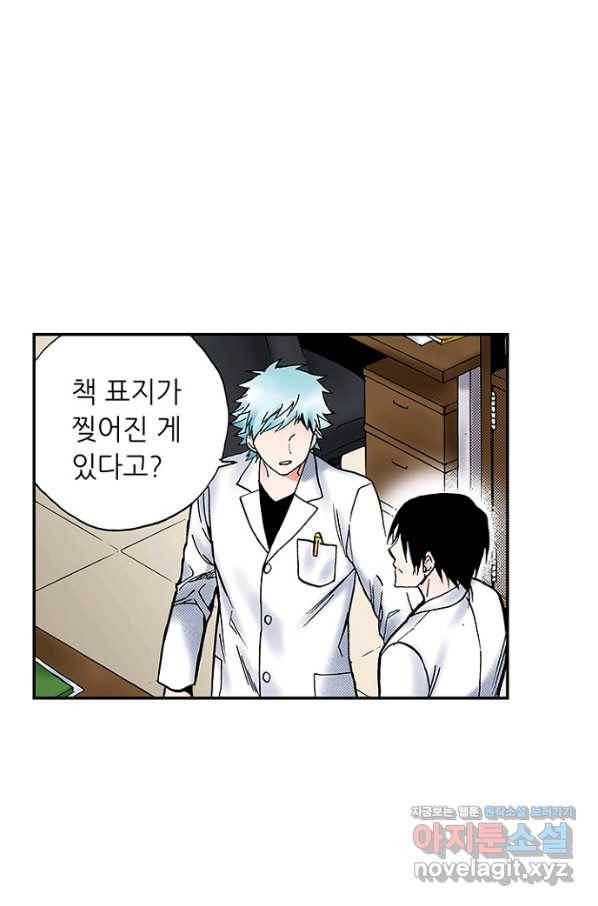 복원가의 집 210화-의뢰106(상) 13