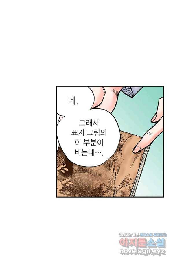 복원가의 집 210화-의뢰106(상) 14