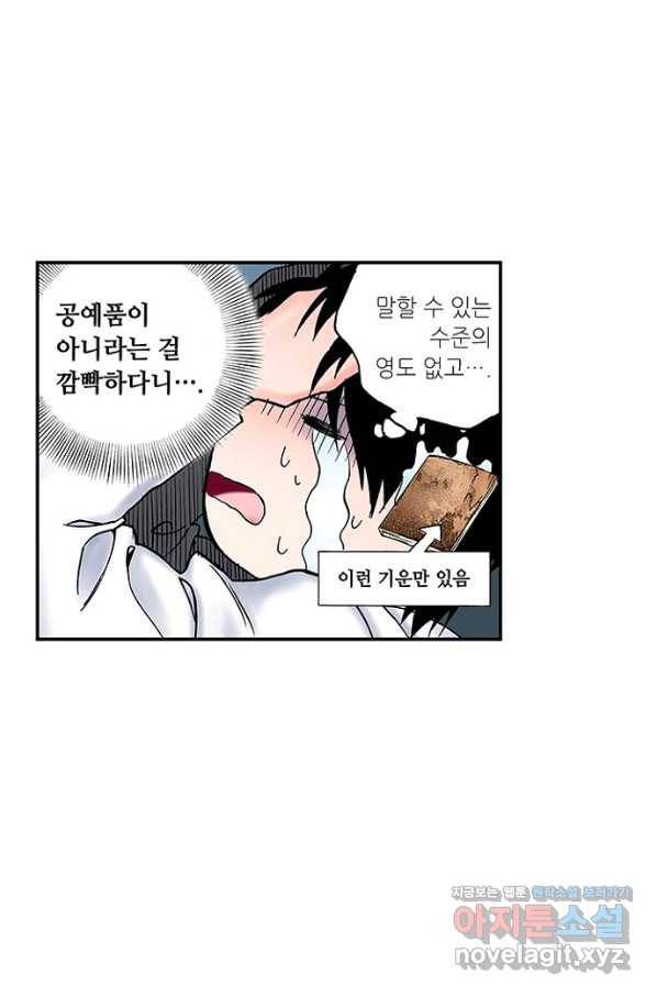 복원가의 집 210화-의뢰106(상) 16
