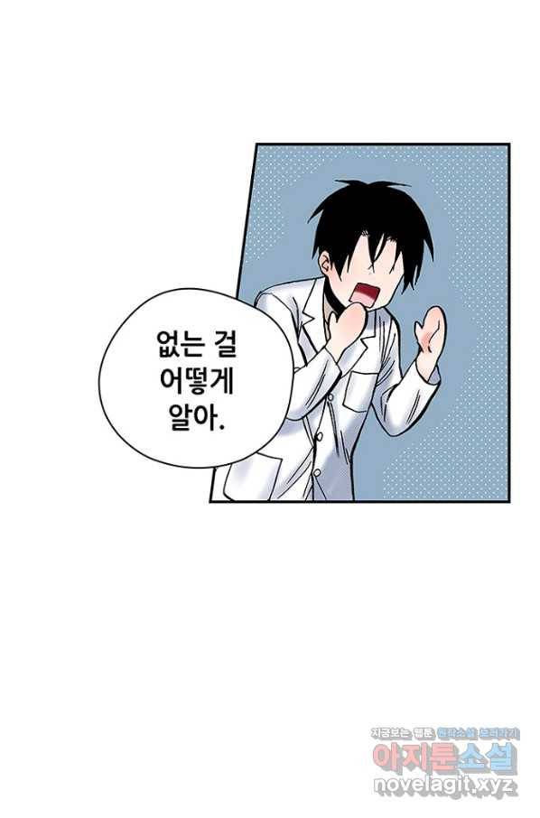 복원가의 집 210화-의뢰106(상) 19