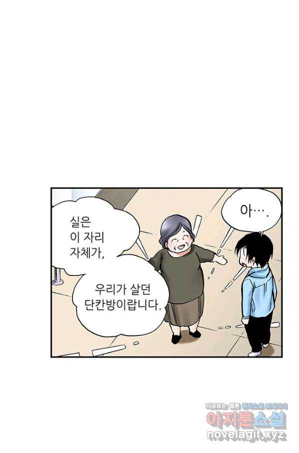 복원가의 집 210화-의뢰106(상) 33