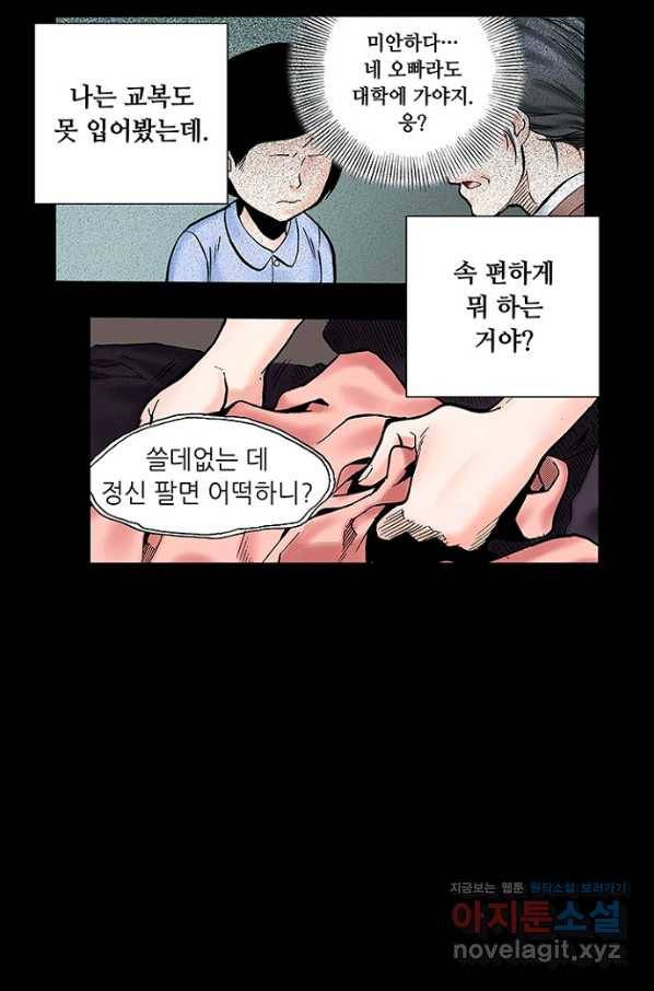 복원가의 집 210화-의뢰106(상) 46