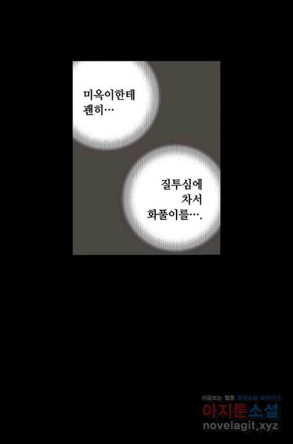 복원가의 집 210화-의뢰106(상) 49