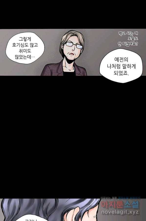복원가의 집 210화-의뢰106(상) 50