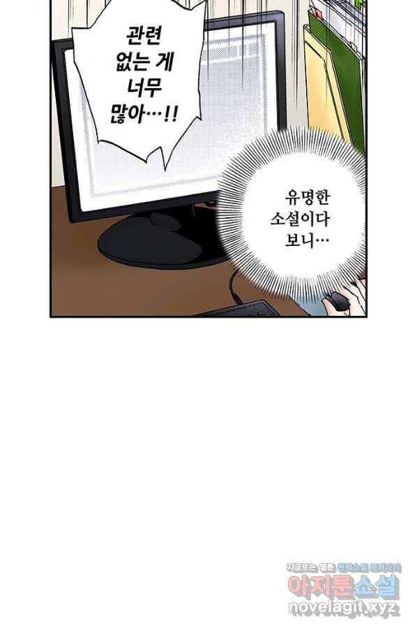 복원가의 집 210화-의뢰106(상) 57