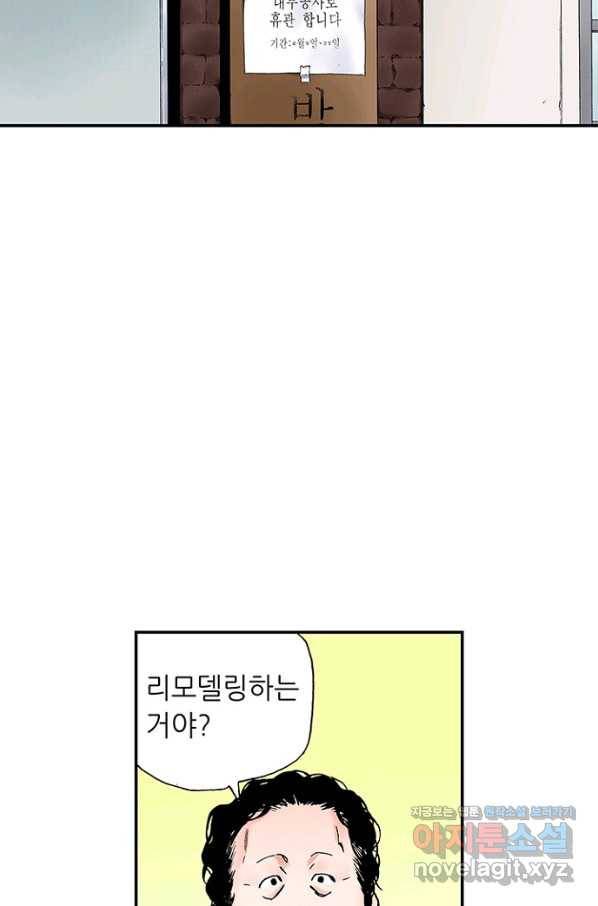 복원가의 집 210화-의뢰106(상) 63