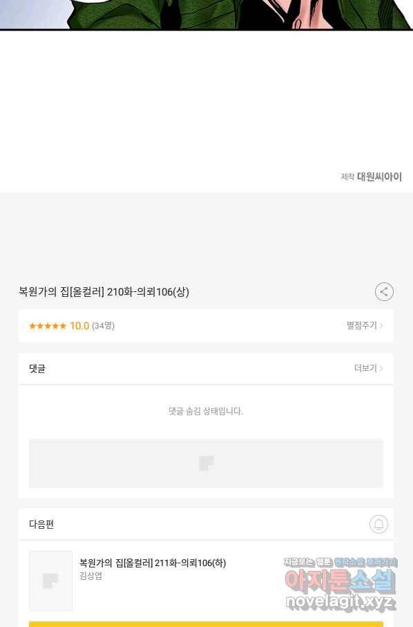 복원가의 집 210화-의뢰106(상) 68