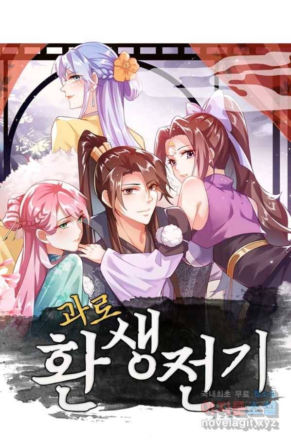 과로환생전기 20화 1