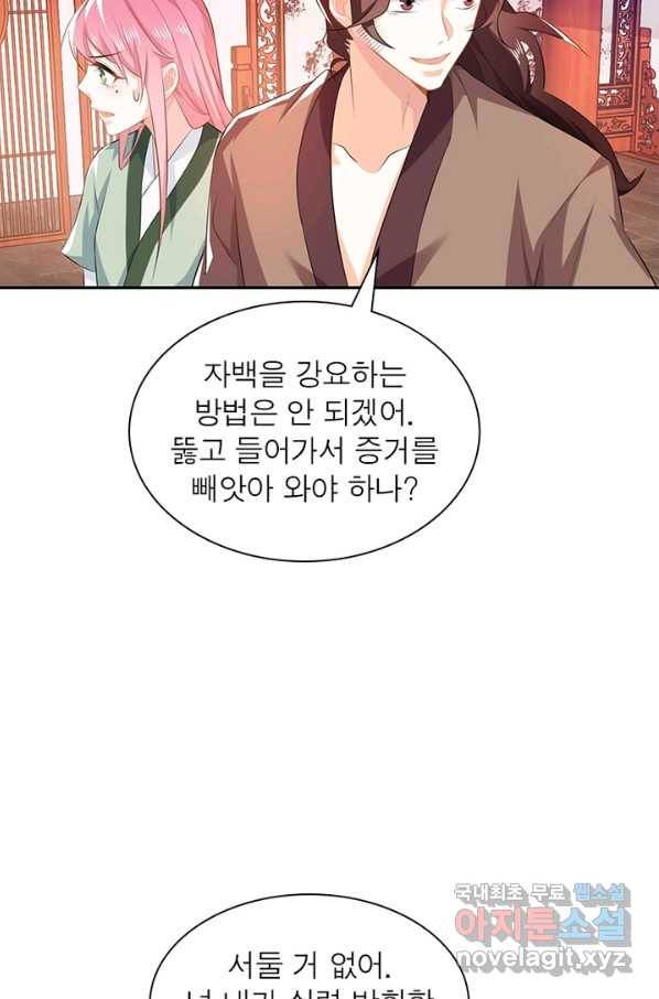 과로환생전기 20화 8