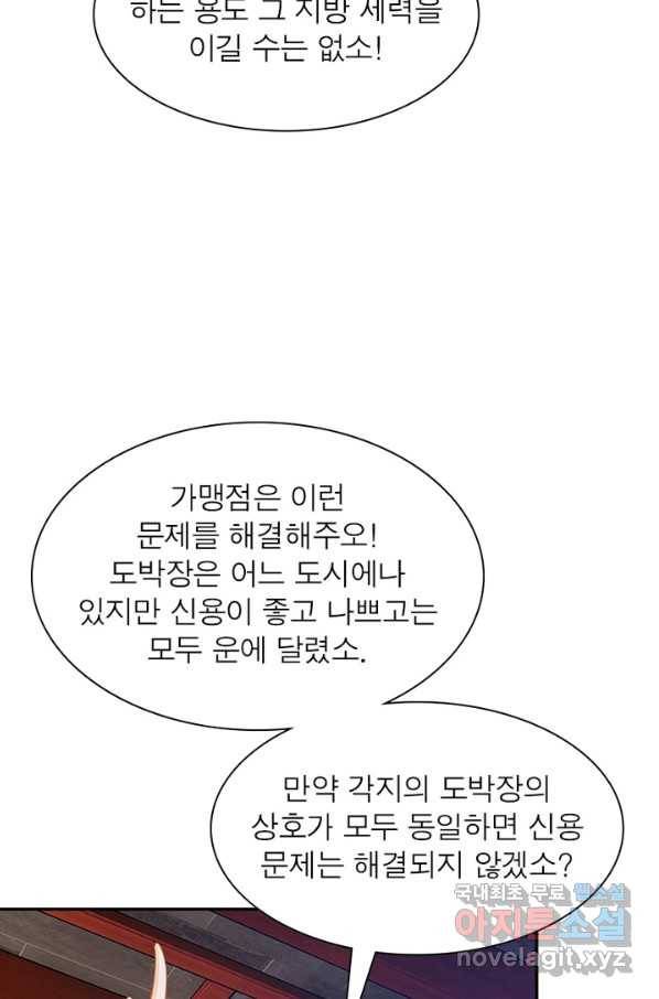 과로환생전기 20화 19
