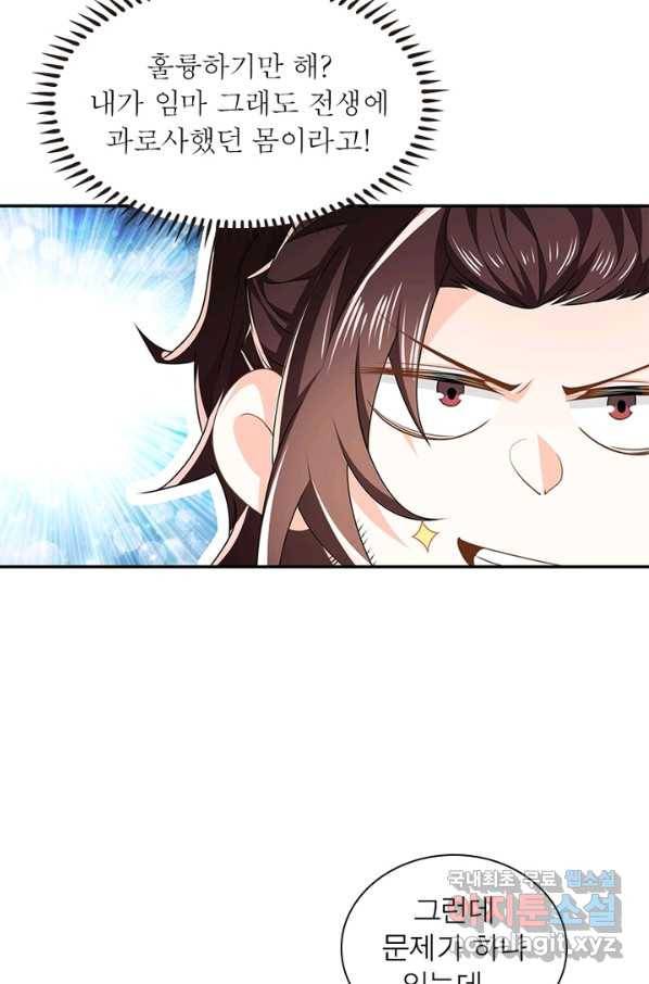 과로환생전기 20화 31