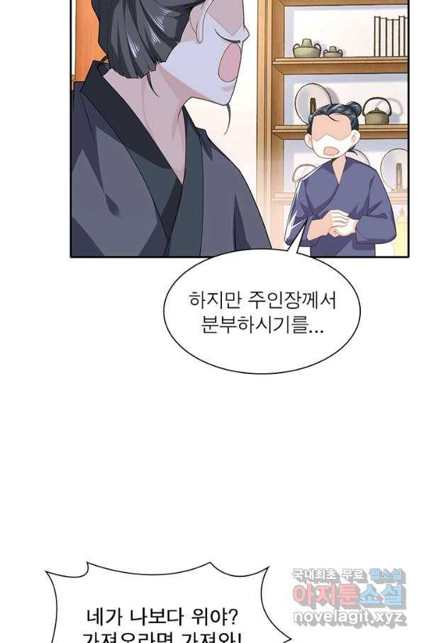과로환생전기 20화 35