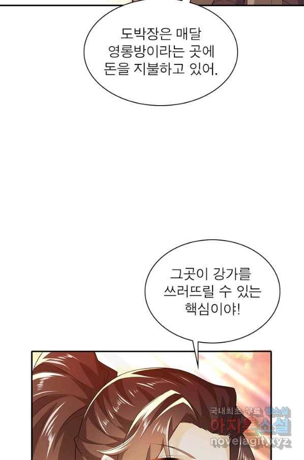과로환생전기 20화 42