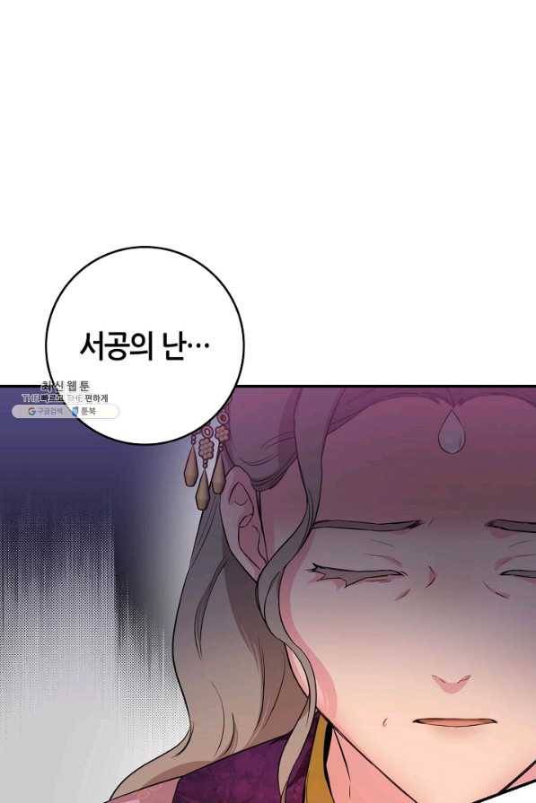 무협지 악녀인데 내가 제일 쎄! 62화 1