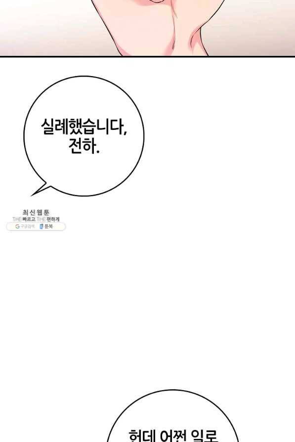 무협지 악녀인데 내가 제일 쎄! 62화 5