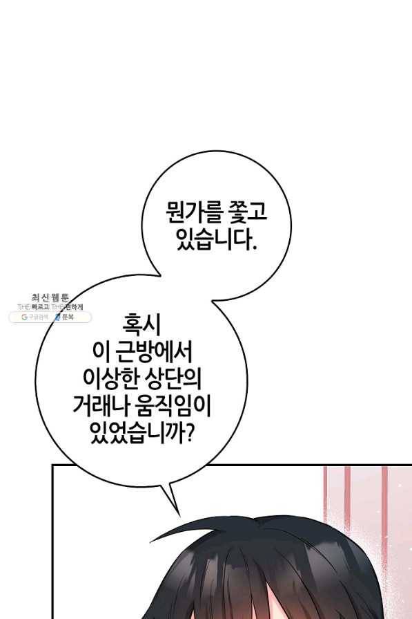무협지 악녀인데 내가 제일 쎄! 62화 7