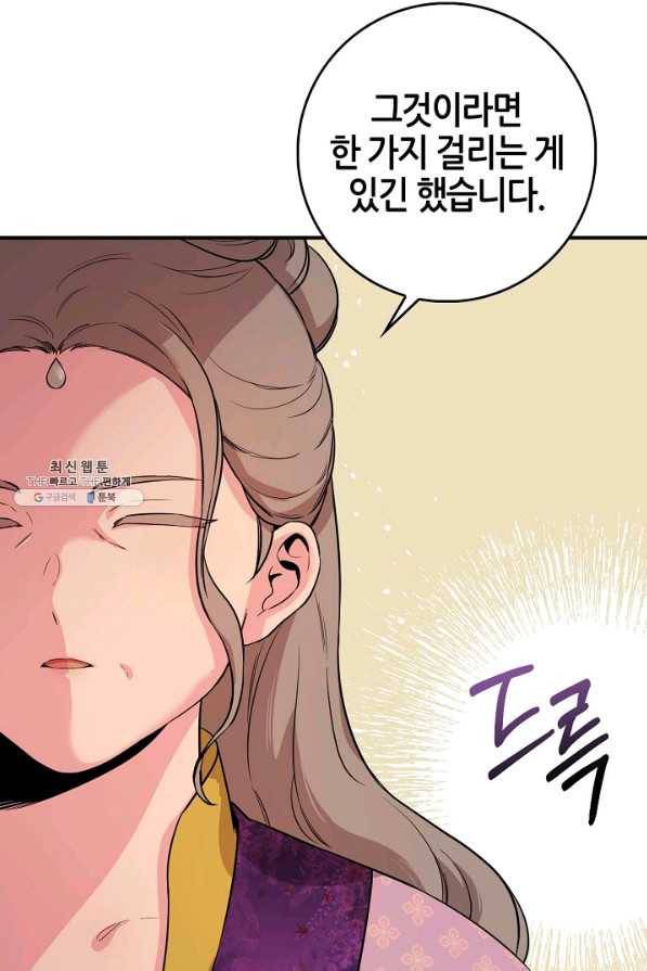 무협지 악녀인데 내가 제일 쎄! 62화 9