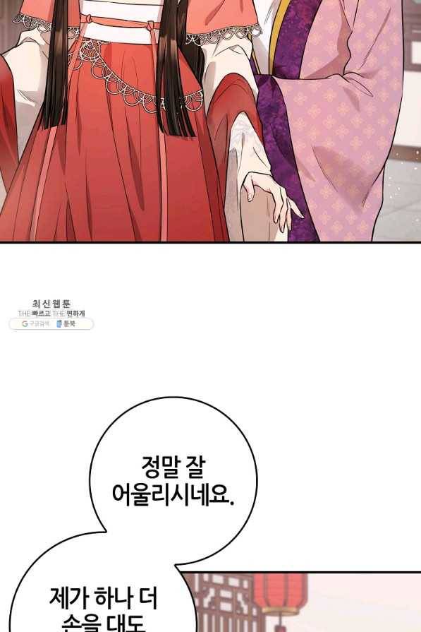 무협지 악녀인데 내가 제일 쎄! 62화 21