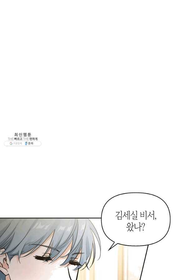 폭군에게는 악녀가 어울린다 외전 8화 2