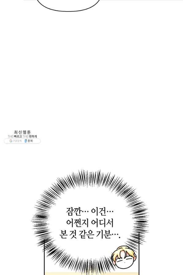 폭군에게는 악녀가 어울린다 외전 8화 4