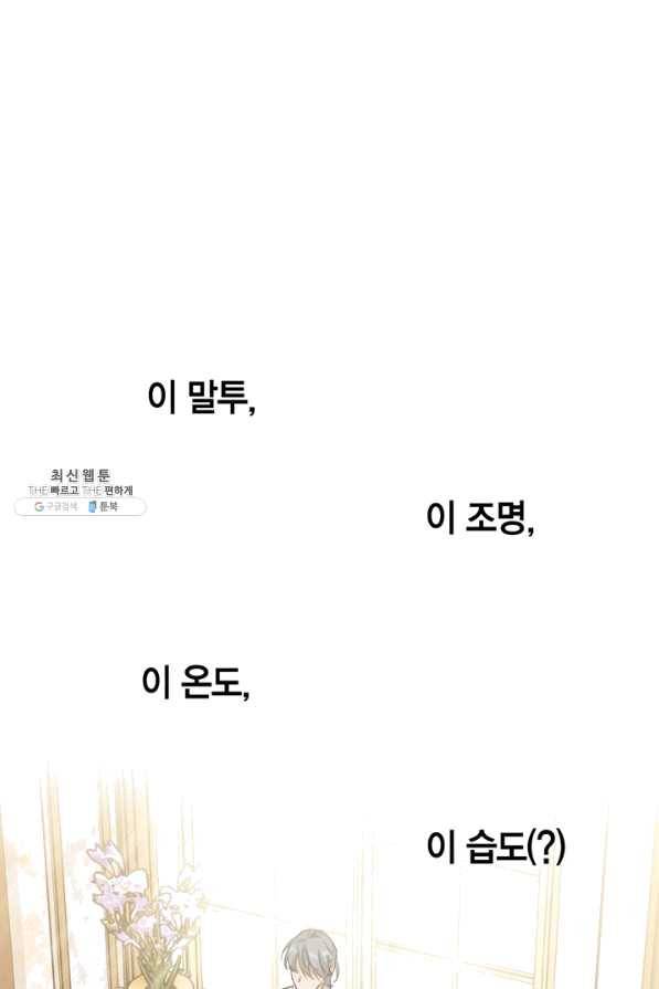 폭군에게는 악녀가 어울린다 외전 8화 6