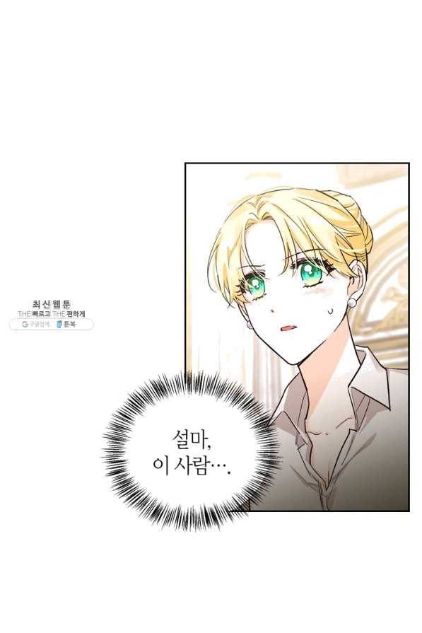 폭군에게는 악녀가 어울린다 외전 8화 8