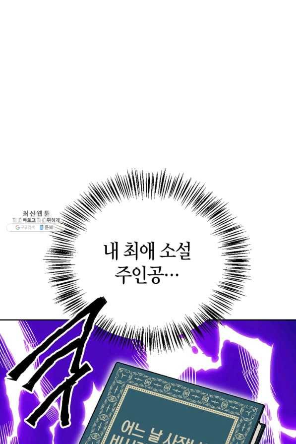 폭군에게는 악녀가 어울린다 외전 8화 9