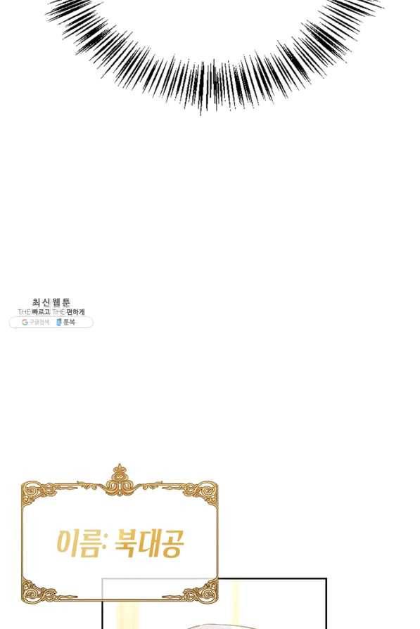 폭군에게는 악녀가 어울린다 외전 8화 11