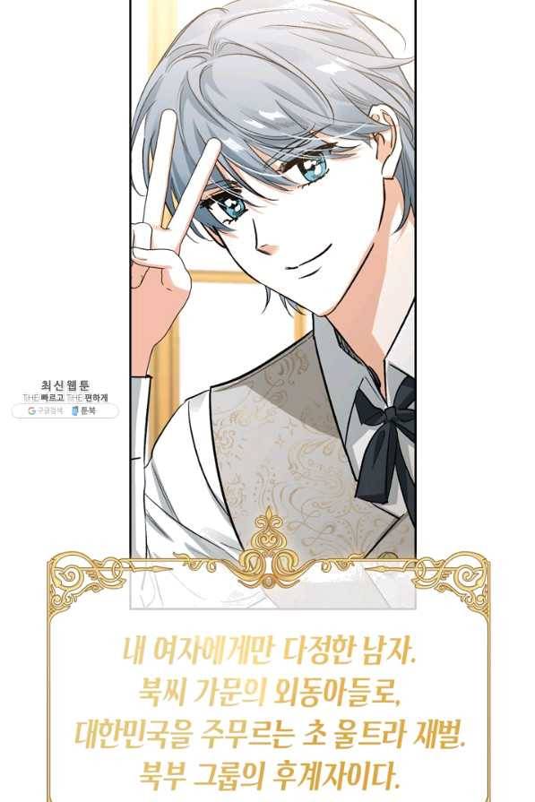 폭군에게는 악녀가 어울린다 외전 8화 12