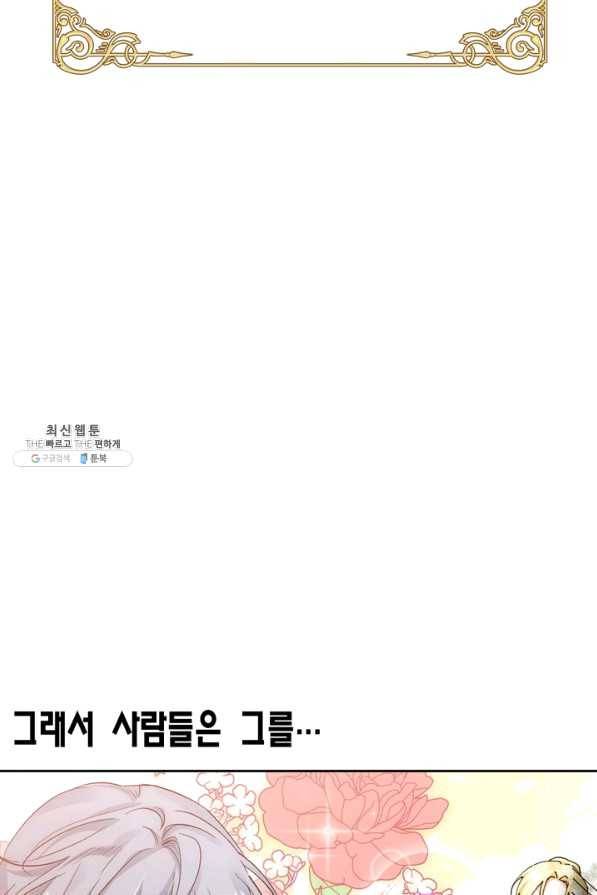 폭군에게는 악녀가 어울린다 외전 8화 13