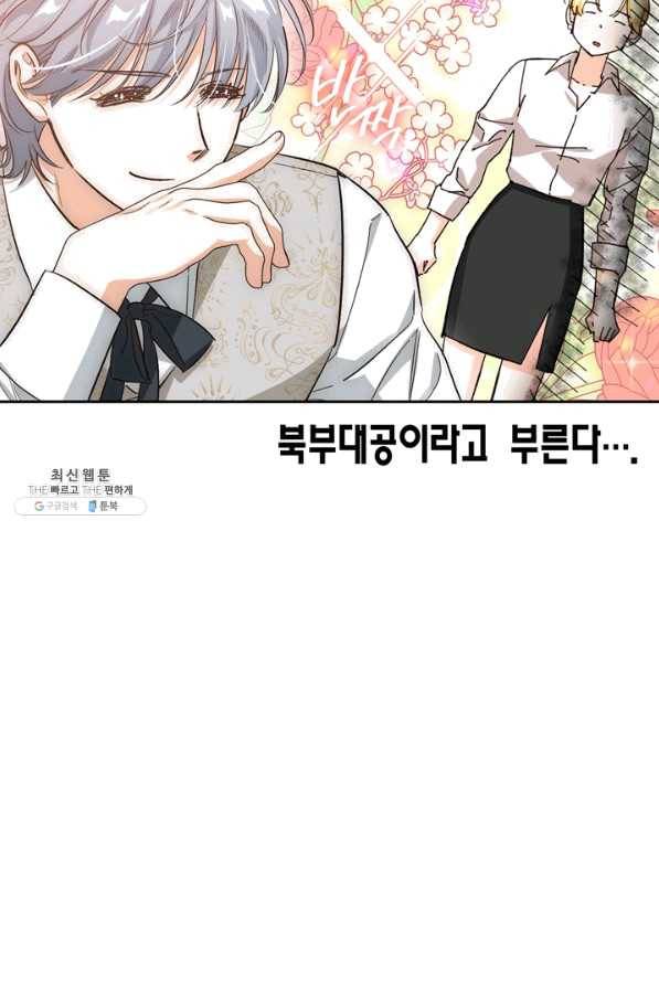 폭군에게는 악녀가 어울린다 외전 8화 14