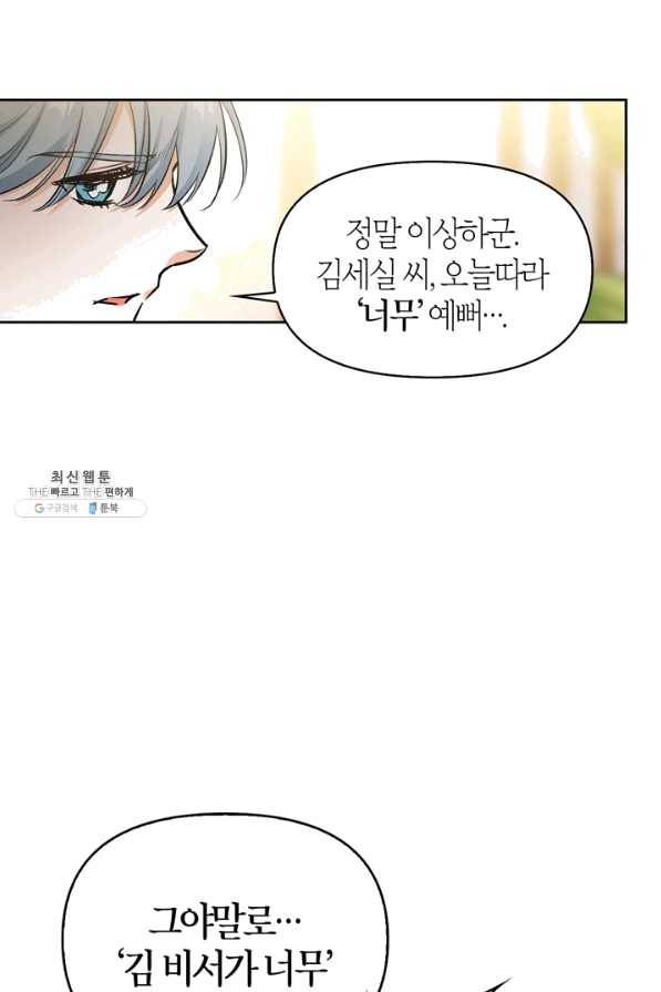 폭군에게는 악녀가 어울린다 외전 8화 15
